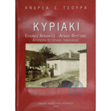 ΚΥΡΙΑΚΙ