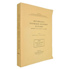 ΜΕΤΑΦΡΑΣΕΙΣ ΤΟΥΡΚΙΚΩΝ ΙΣΤΟΡΙΚΩΝ ΕΓΓΡΑΦΩΝ, Γ' ΤΟΜΟΣ
