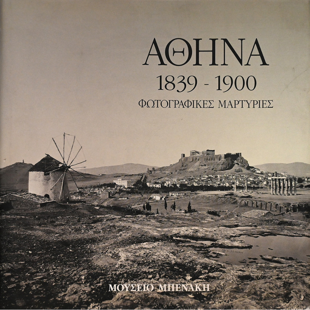 ΑΘΗΝΑ 1939-1900. ΦΩΤΟΓΡΑΦΙΚΕΣ ΜΑΡΤΥΡΙΕΣ