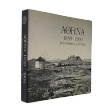 ΑΘΗΝΑ 1939-1900. ΦΩΤΟΓΡΑΦΙΚΕΣ ΜΑΡΤΥΡΙΕΣ