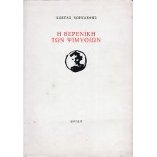 …η Ιθάκες τι Σημαίνουν.
