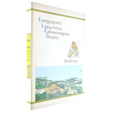Λαογραφικές Αναμνήσεις, Χιονοσκέπαστες…