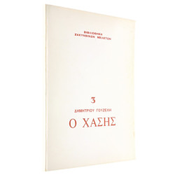 Ο Χάσης