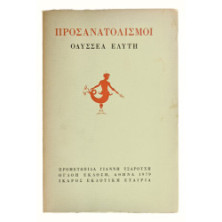 Προσανατολισμοί