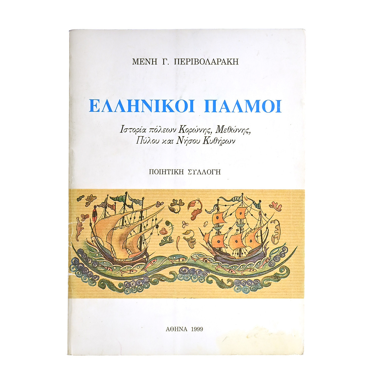 Ελληνικοί Παλμοί