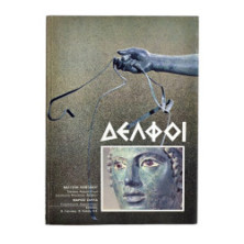 Δελφοί