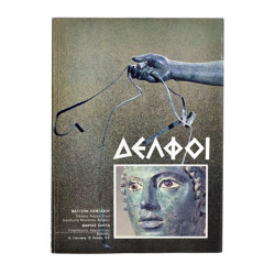 Δελφοί