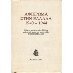 ΑΦΙΕΡΩΜΑ ΣΤΗΝ ΕΛΛΑΔΑ 1940-1944