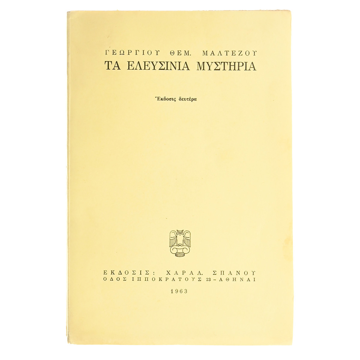 Τα Ελευσίνια Μυστήρια
