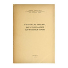 Ο Ισοκράτους "Ευαγόρας" και…