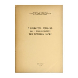 Ο Ισοκράτους "Ευαγόρας" και…