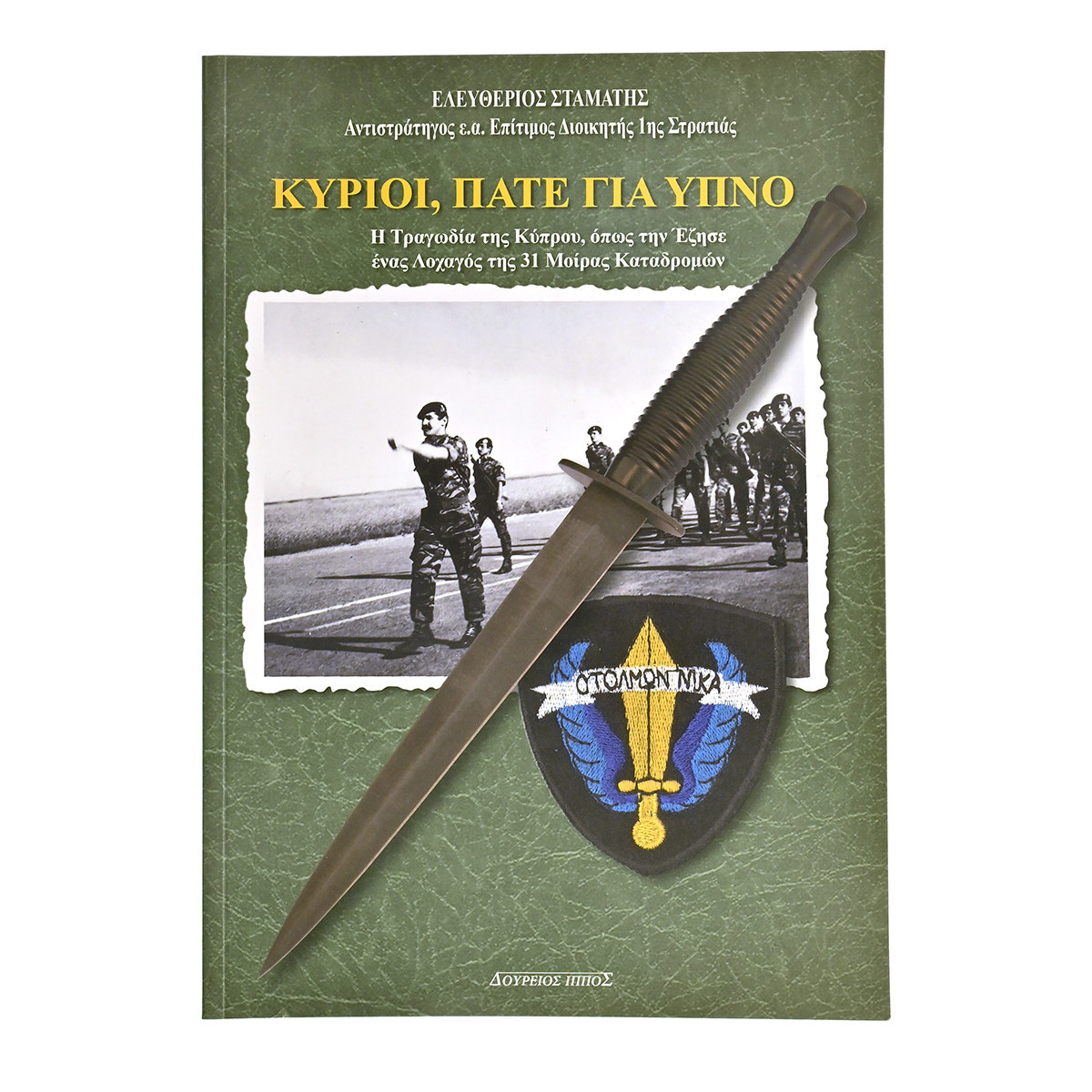 Κύριοι, Πάτε για Ύπνο