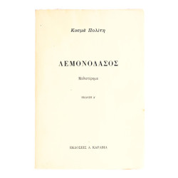 Λεμονόδασος