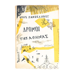 Δρόμοι της Αθήνας