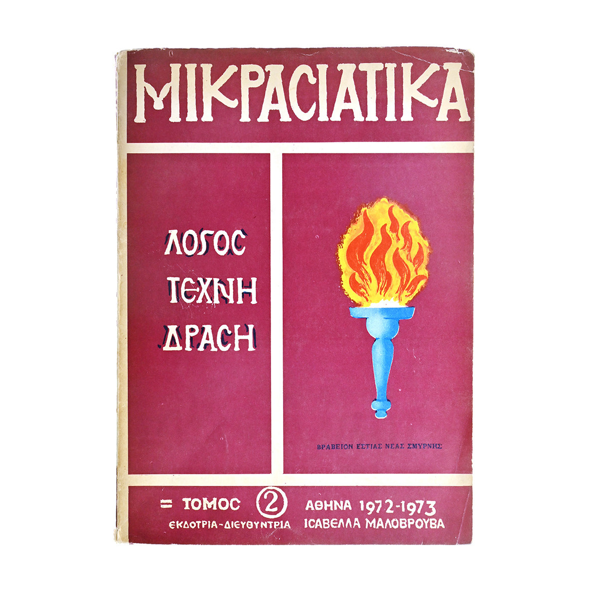 Μικρασιατικά Τόμος 2