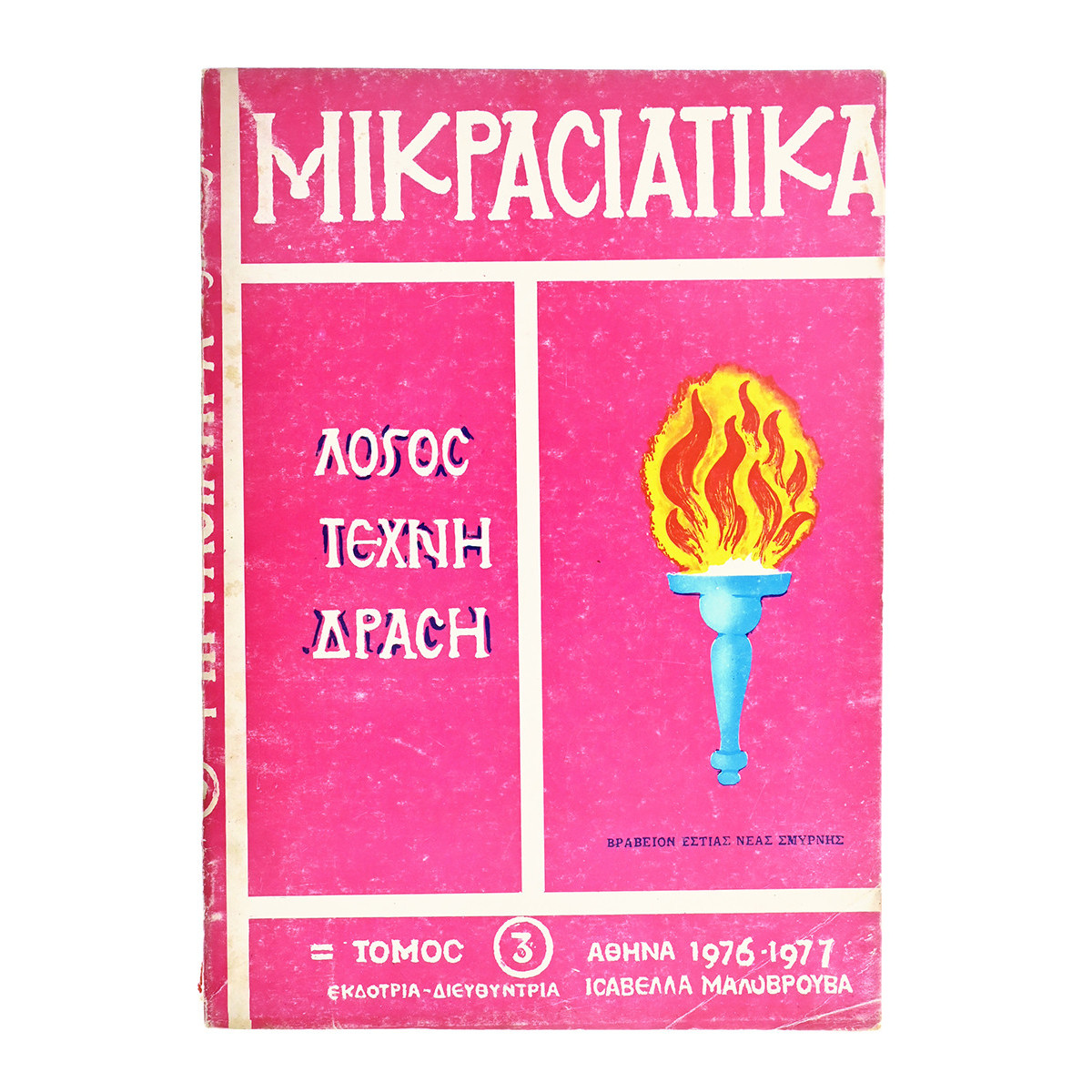 Μικρασιατικά Τόμος 3