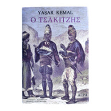 Ο Τσακίτζης