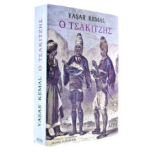 Ο Τσακίτζης