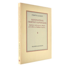 Κωνσταντίνος Γεωργίου Καρυωτάκης