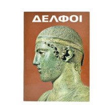 Δελφοί