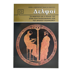 Δελφοί. Το Μαντείο και ο Ρόλος του στην…