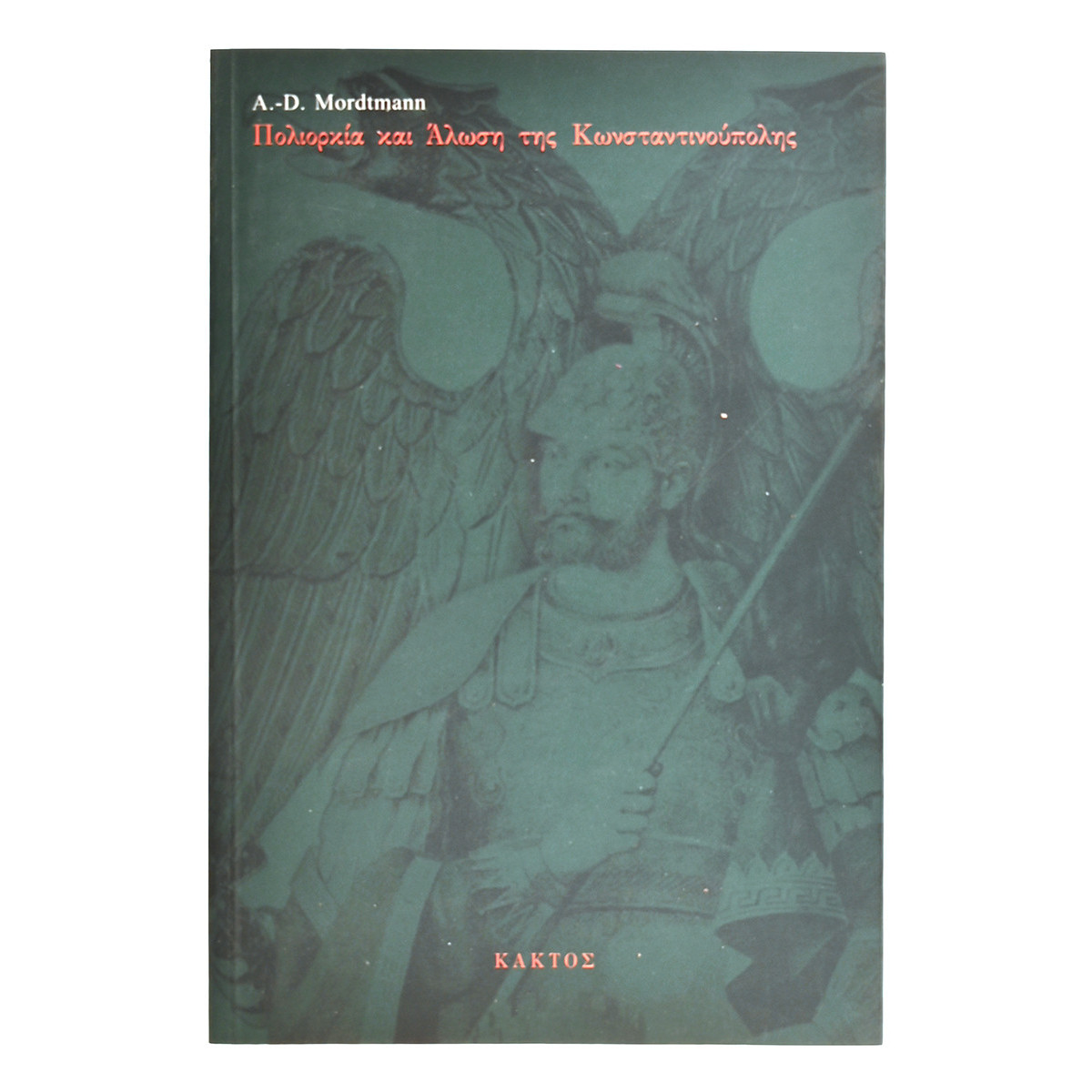 Πολιαρκία και Άλωση της Κων-πολης