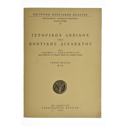 Ιστορικόν Λεξικόν της Ποντικής Διαλέκτου
