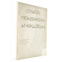 Συλλογή Ποντιακών Ανεκδότων