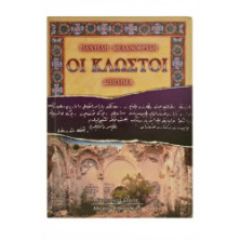 Οι Κλωστοί