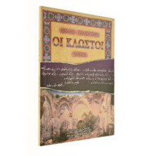 Οι Κλωστοί