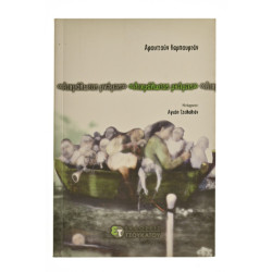 Καμπουριάν Αρουτιούν