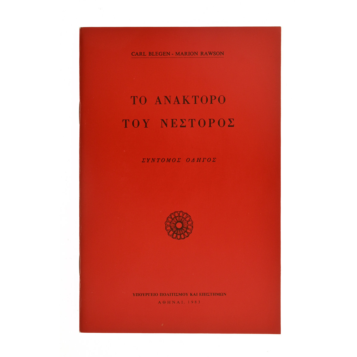 Το Ανάκτορο του Νέστορος