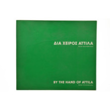 Δια Χειρός Αττίλα