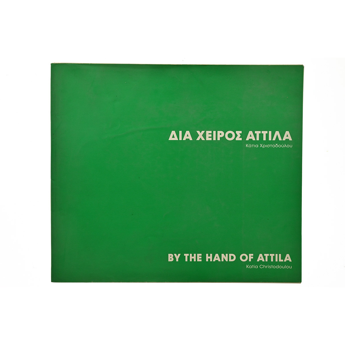 Δια Χειρός Αττίλα