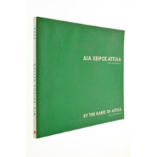 Δια Χειρός Αττίλα