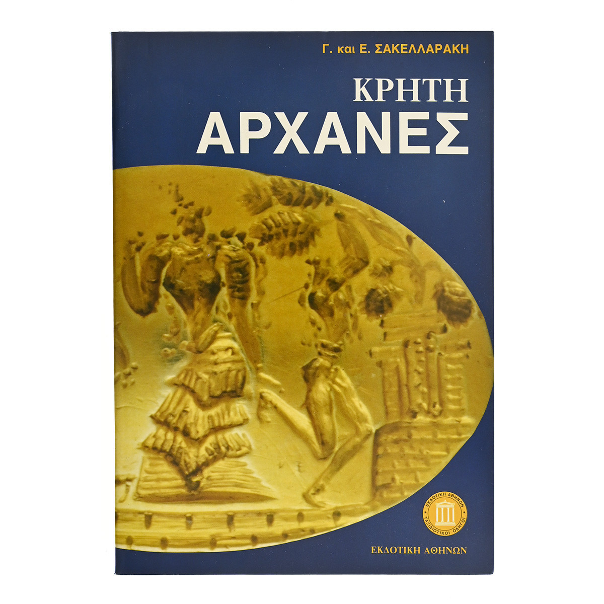 Κρήτη Αρχάνες
