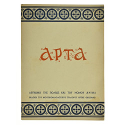 Άρτα. Λεύκωμα της πόλεως και του νομού
