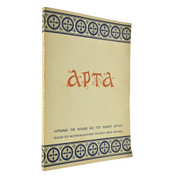 Άρτα. Λεύκωμα της πόλεως και του νομού