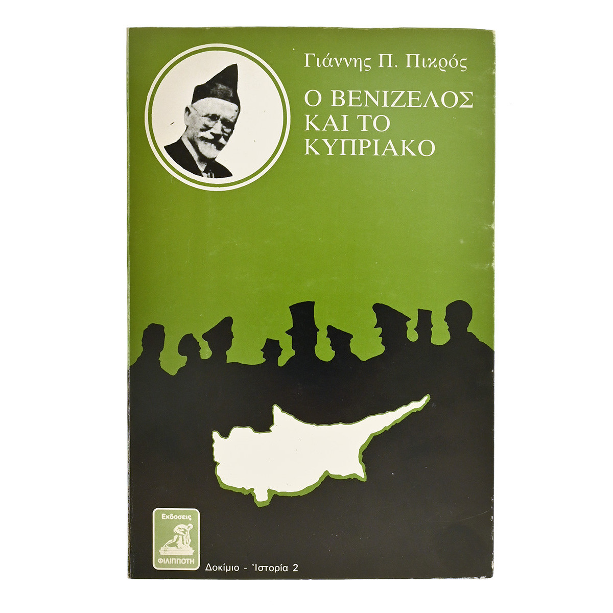 Ο Βενιζέλος και το Κυπριακό