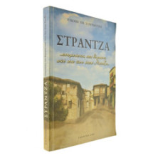 Στράντζα