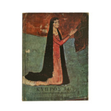 Κύπρος '74