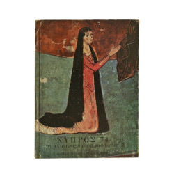Κύπρος '74