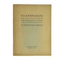 Το Κυπριακόν