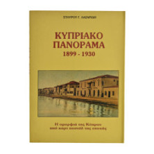 Κυπριακό Πανόραμα 1899-1930