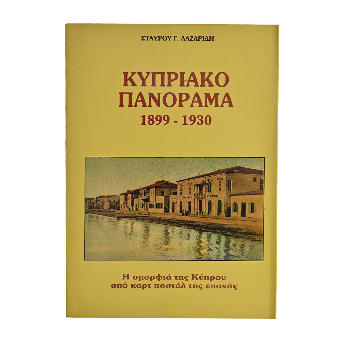 Κυπριακό Πανόραμα 1899-1930