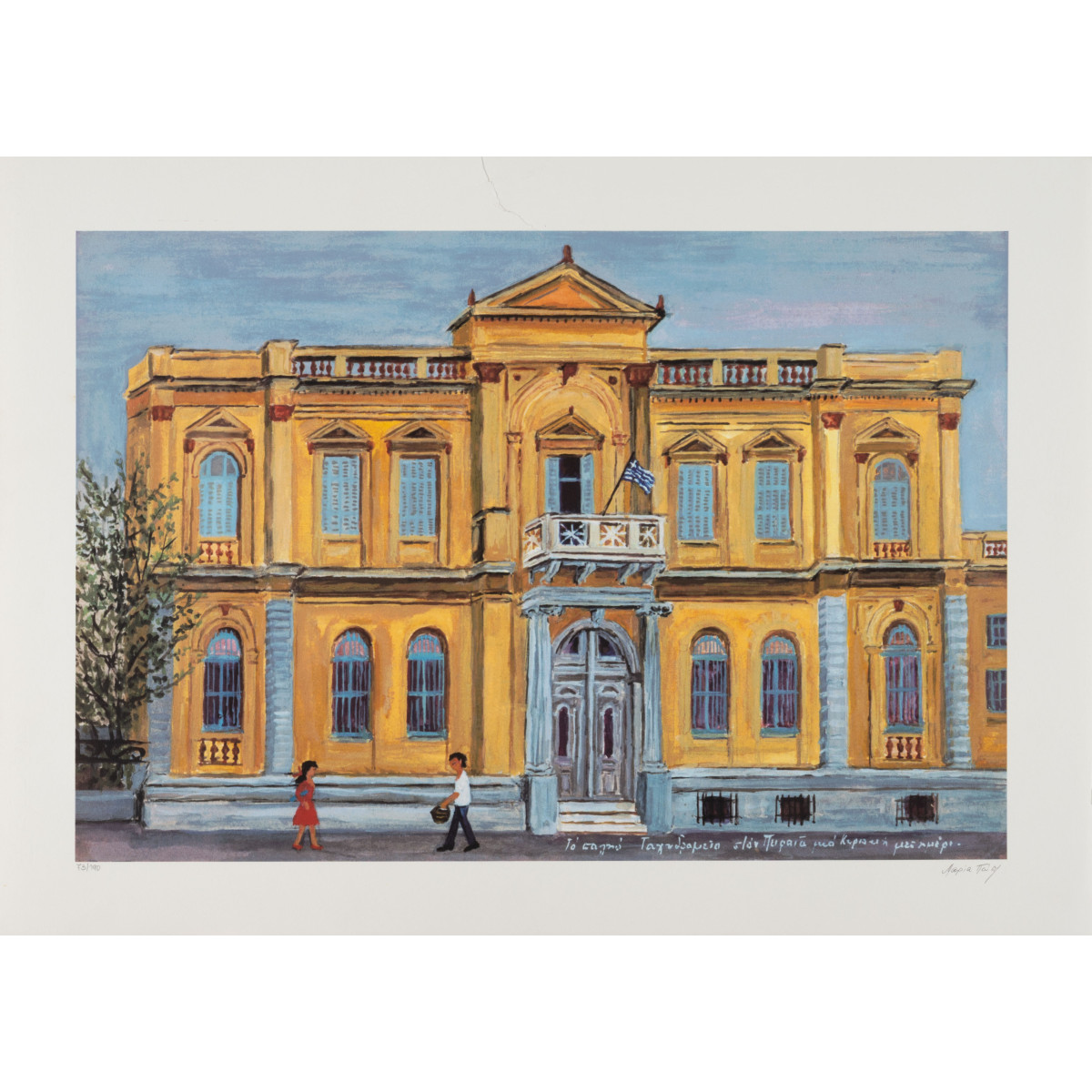 Πωπ Μαρία (1925-2009)