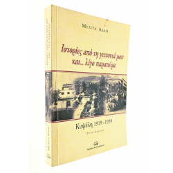 Κυψέλη 1919-1959
