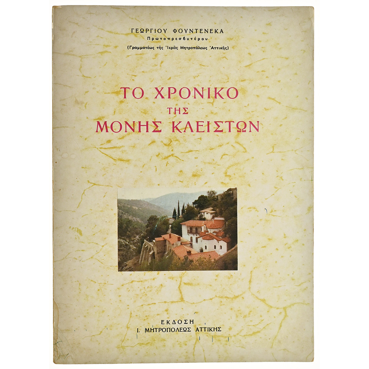 Το Χρονικό της Μονής Κλειστών