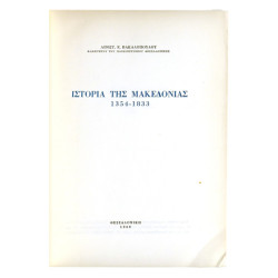 Ιστορία της Μακεδονίας 1354-1833