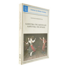 Καθιστικά της Σωζόπολης ...της Θράκης